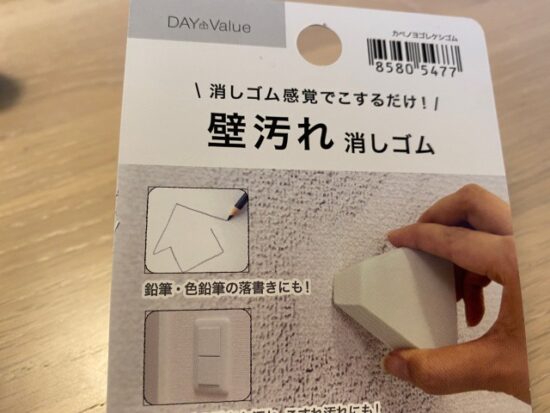 壁汚れ消しゴム