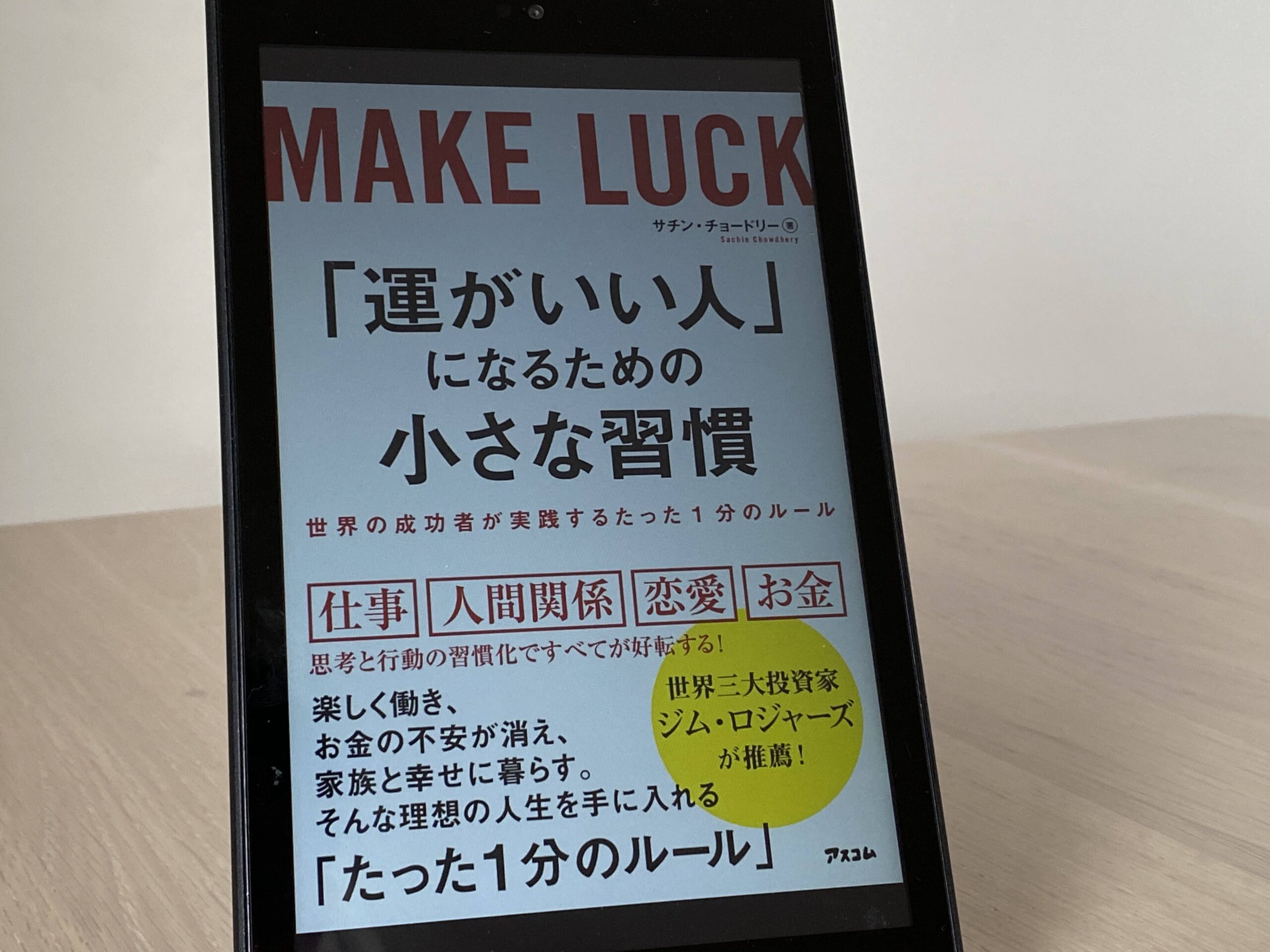 運がいい人になるための小さな習慣