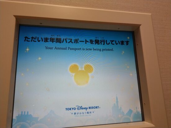 ディズニー年パス