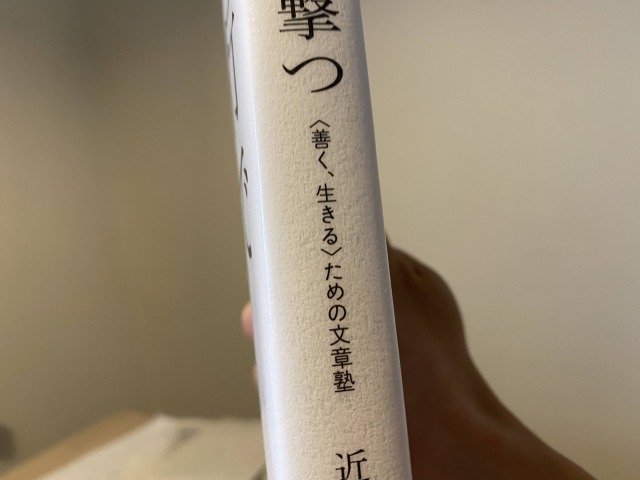 三行で撃つ