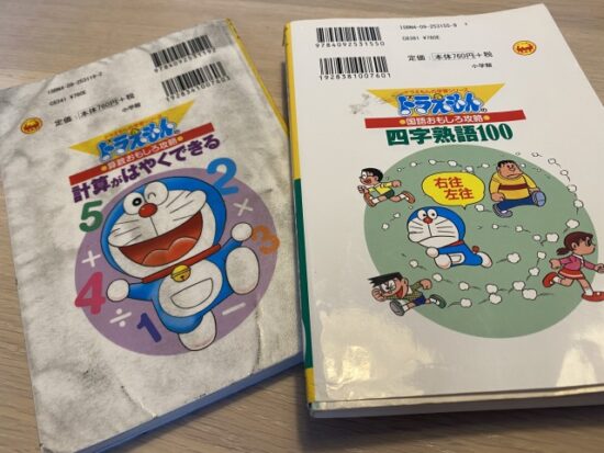 ドラえもんの学習漫画