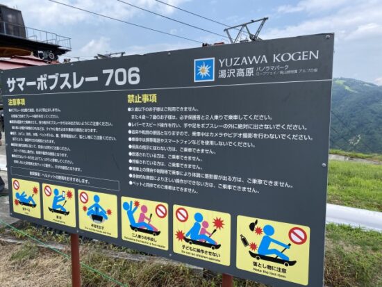 湯沢高原のボブスレー