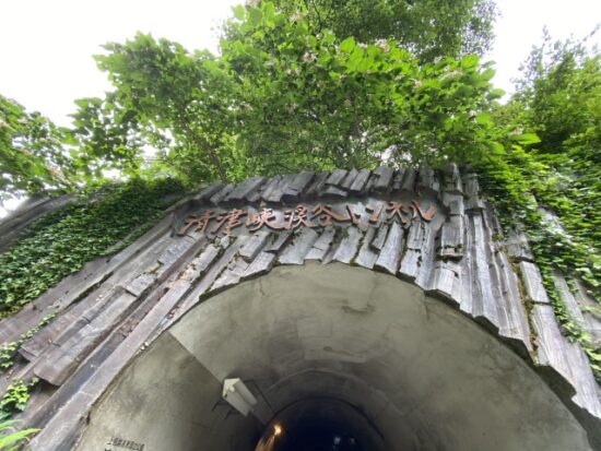 清津峡トンネル