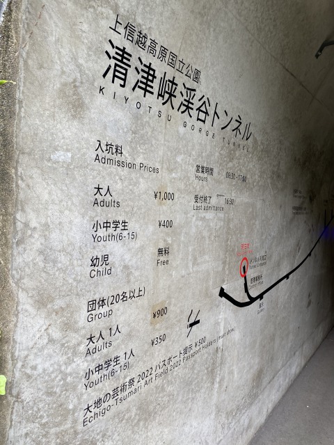 清津峡トンネル