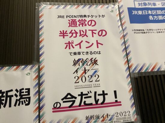 JRポイントの看板