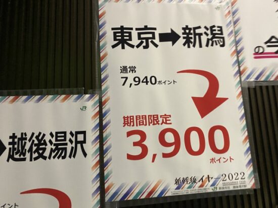 JRポイントの看板