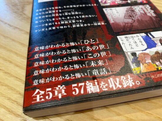 意味がわかると怖い４コマ