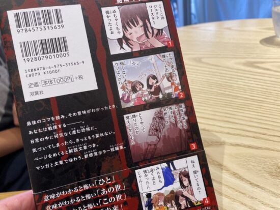 意味がわかると怖い４コマ