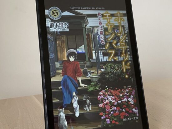 ホーンテッドキャンパス