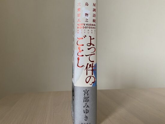 よって件のごとし