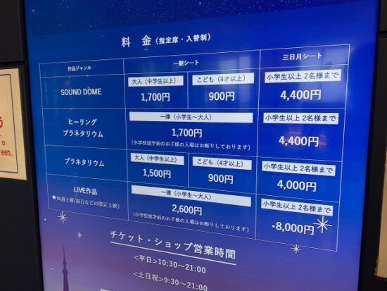 プラネタリウム天空