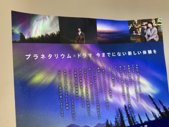 プラネタリウム流れ星を待つ夜に