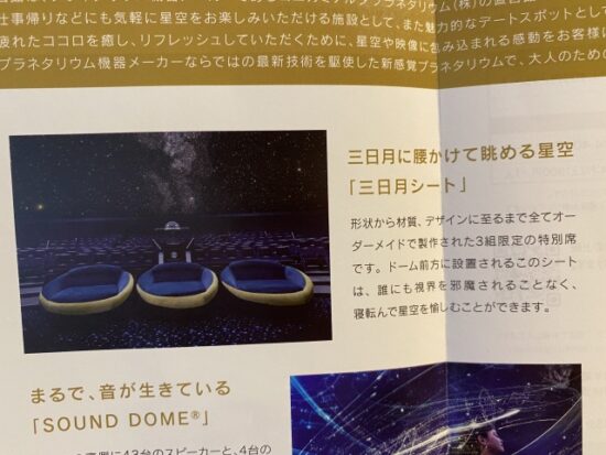 プラネタリウム流れ星を待つ夜に