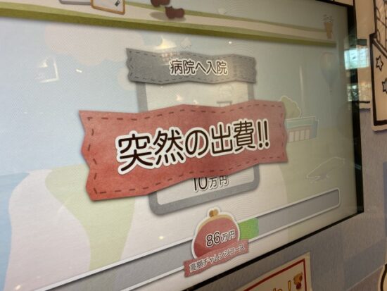 突然の出費の画像