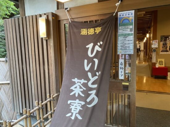小石川庭園