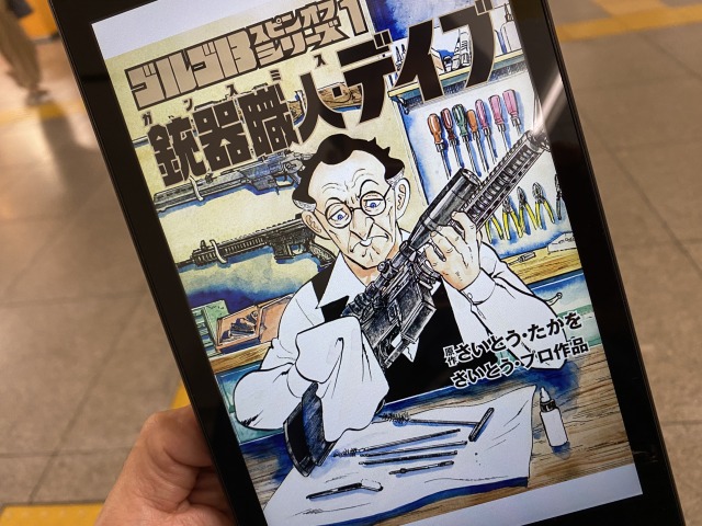 ゴルゴ13スピンオフ 銃器職人・デイブが面白い | 税理士内田敦のブログ