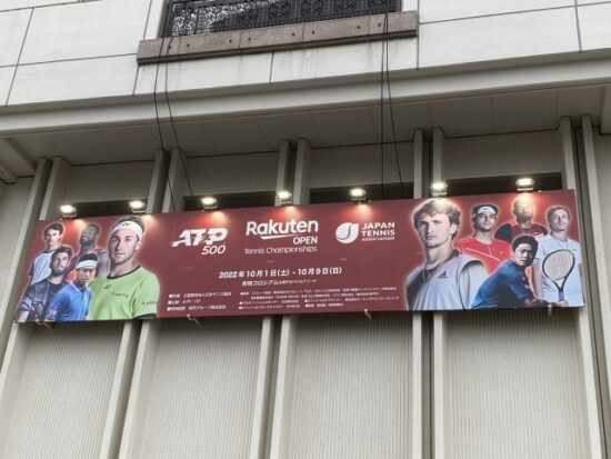 楽天ジャパンオープンテニス