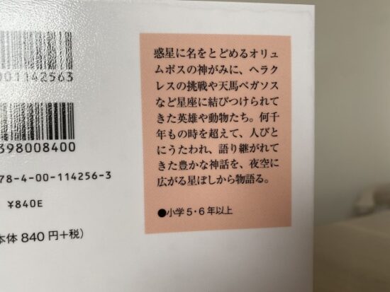 星ぼしでめぐるギリシア神話