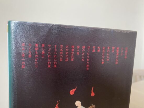 偕成社文庫「怪談―小泉八雲怪奇短編集