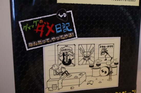 グレッグのダメ日記