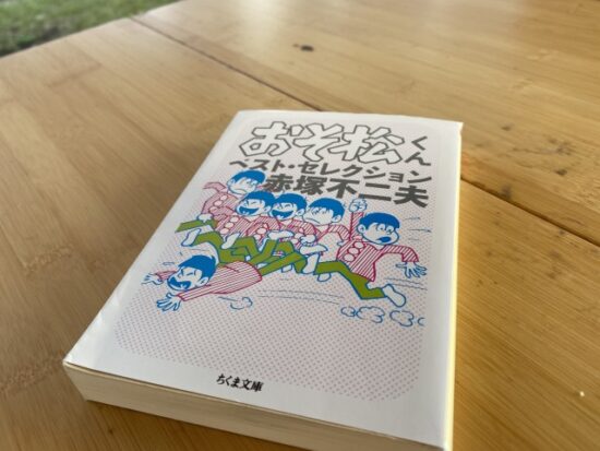 おそ松くん