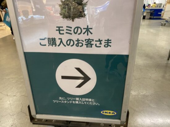 IKEAモミの木