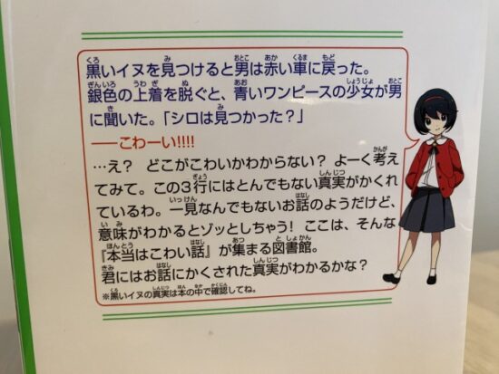 本当はこわい話