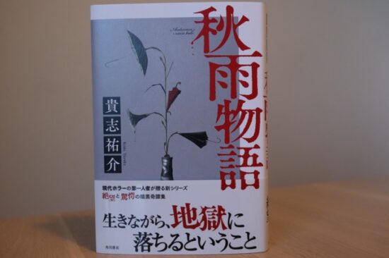 秋雨物語