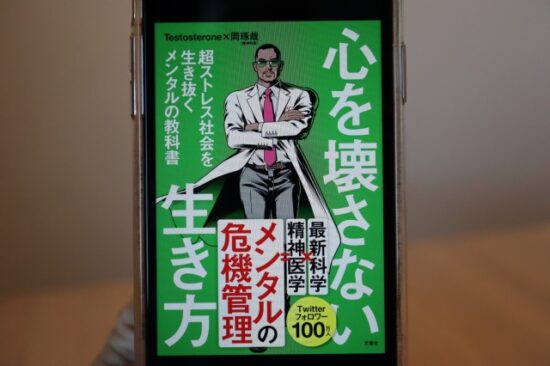 心を壊さない生き方