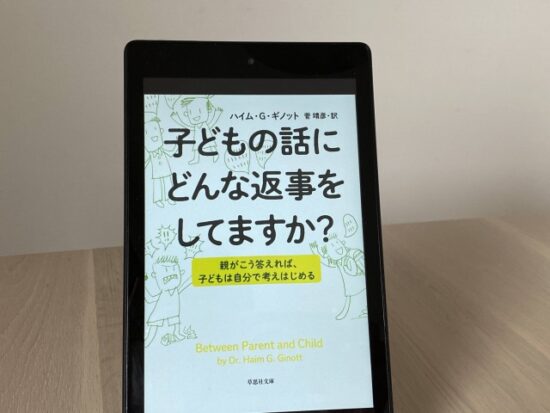 子どもの話にどんな返事をしてますか?