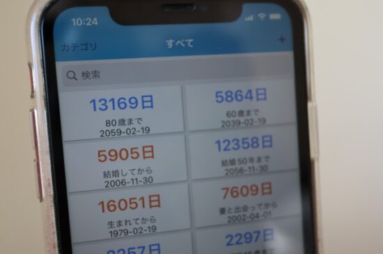 日数カウンターアプリ