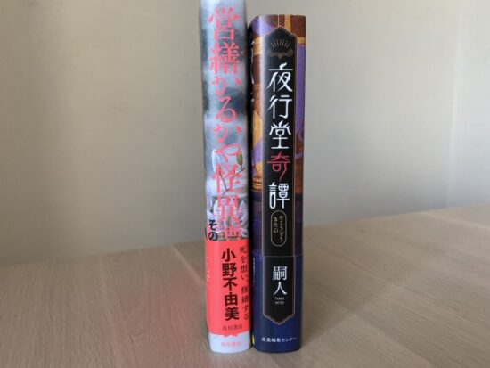 ホラー小説