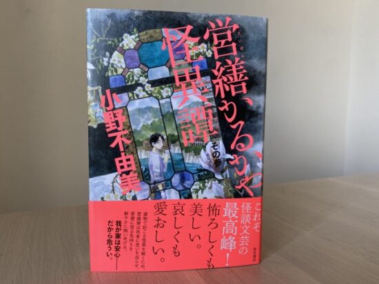 営繕かるかや怪異譚