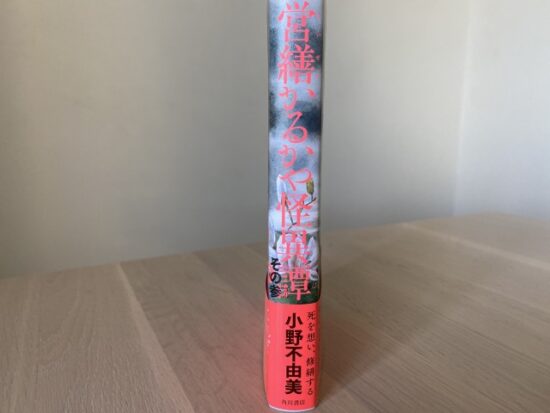 営繕かるかや怪異譚