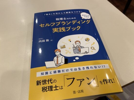 セルフブランディング