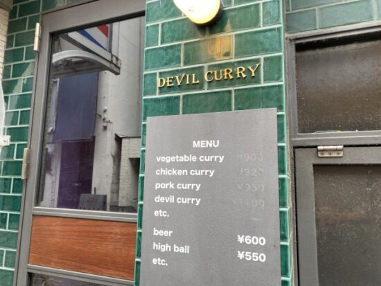 デビルカレー北千住