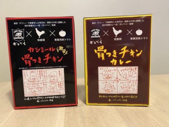 ボンベイカレー