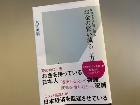 お金の賢い減らし方