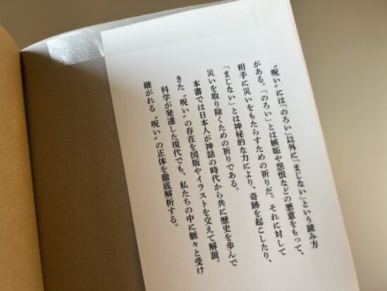 呪術大全