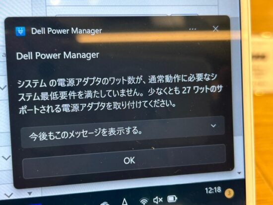 パソコン充電できない