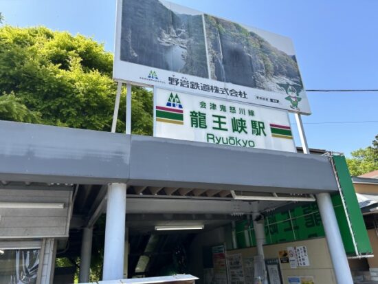龍王峡