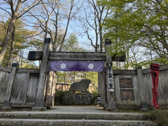 平家の里