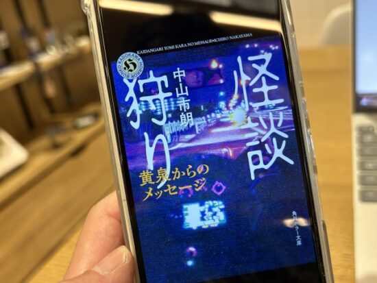 怪談狩り
