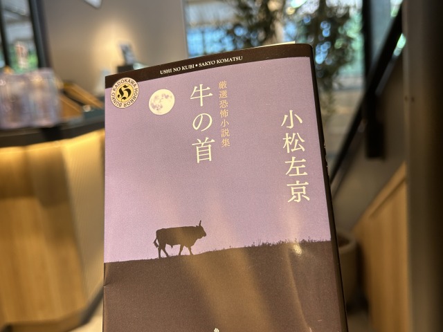 牛の首