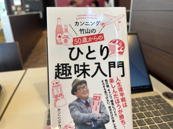ひとり趣味入門