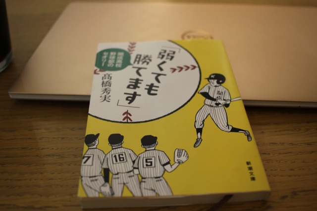 弱くても勝てます