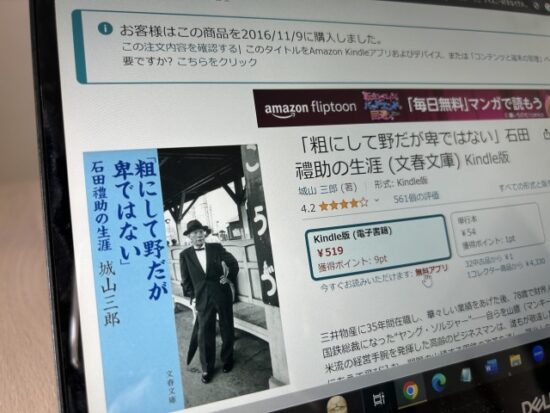 「粗にして野だが卑ではない」石田禮助の生涯