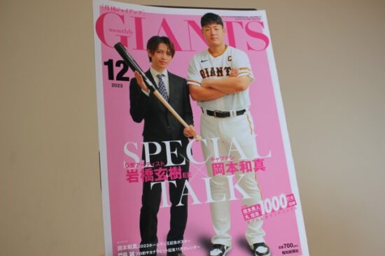 月刊ジャイアンツ