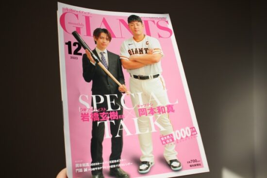 月刊ジャイアンツ