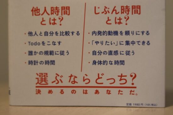 じぶん時間を生きる